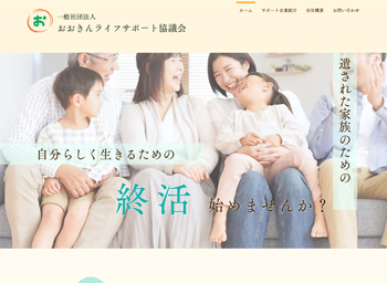 一般社団法人おおきんライフサポート協議会オフィシャルサイト