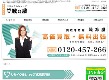 株式会社蔵乃屋オフィシャルサイト