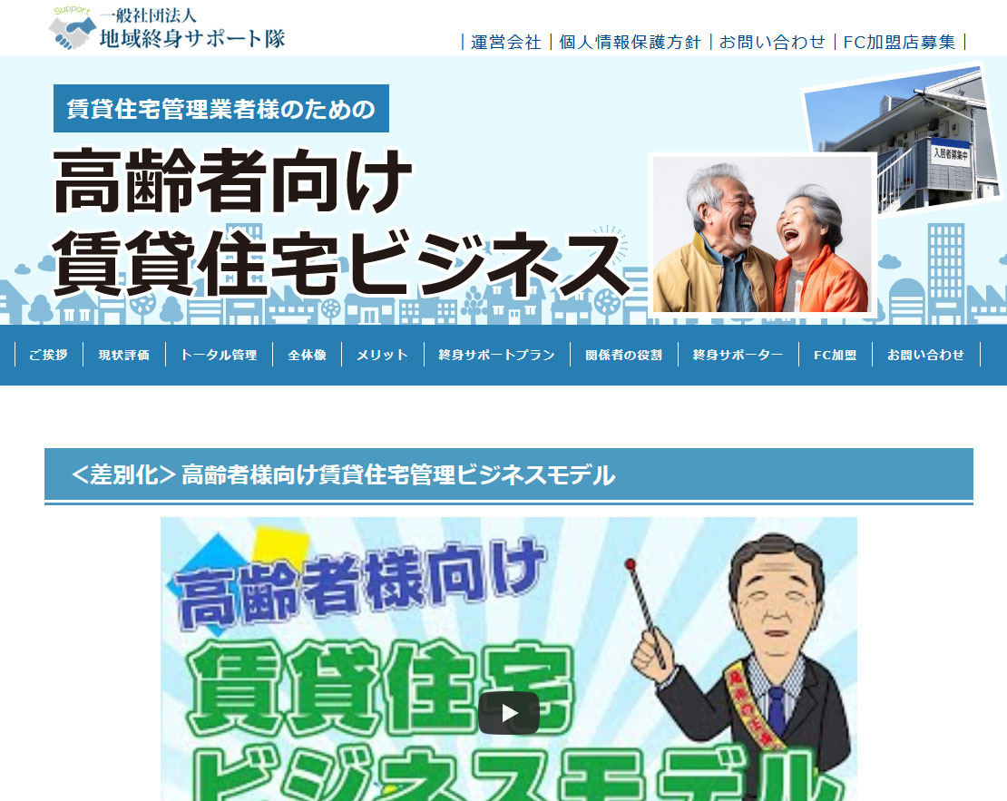 高齢者向け賃貸住宅入居支援