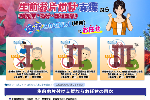 生前後始末お片付け支援