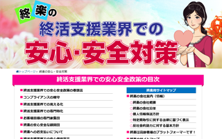 安心安全