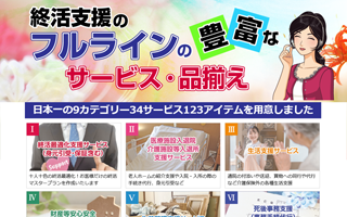 フルラインサービス・品揃え
