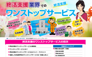 簡単便利なワンストップサービス