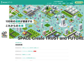 株式会社スペースオフィシャルサイト